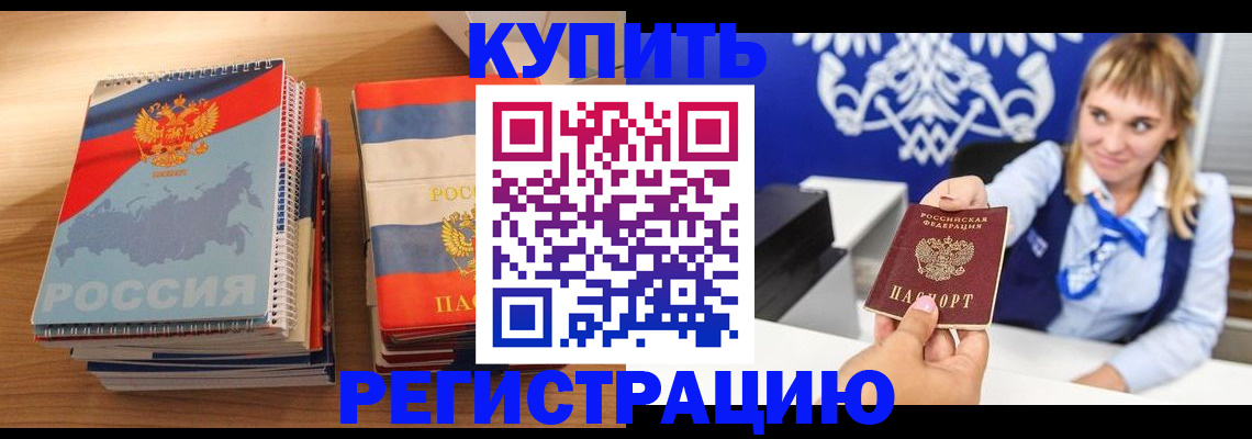 прописка законно в Аше