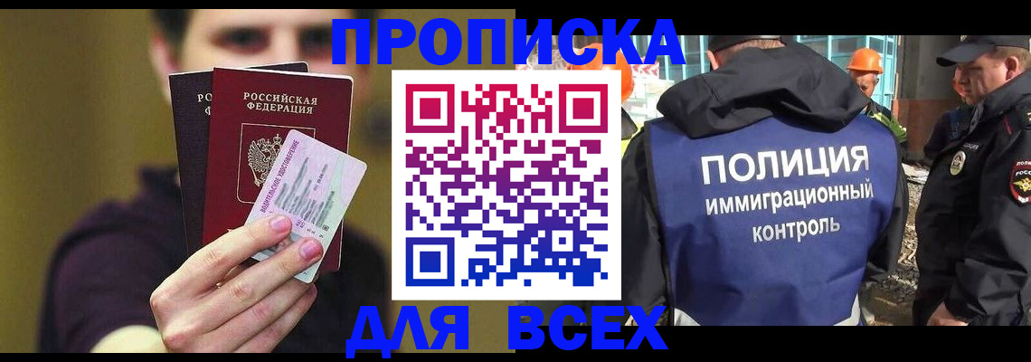 прописка иностранных граждан в Аше