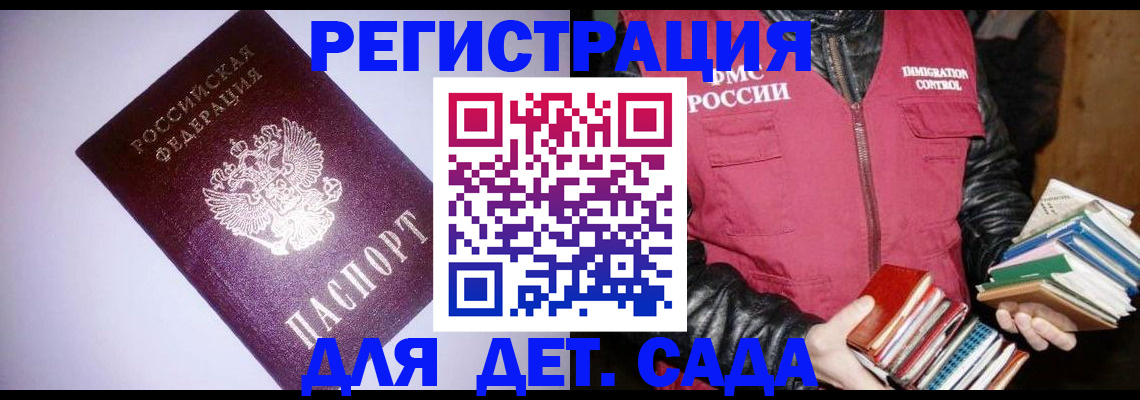 временная регистрация надежно в Аше